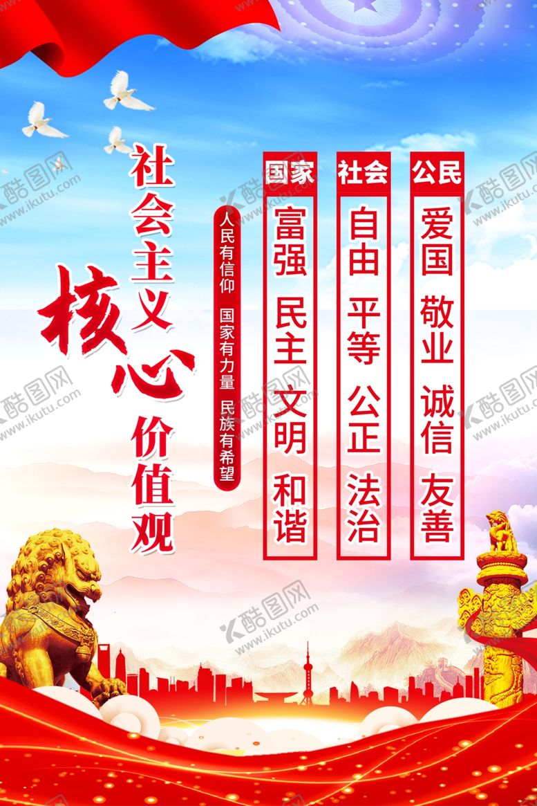 编号：08592409202227529274【酷图网】源文件下载-核心价值观