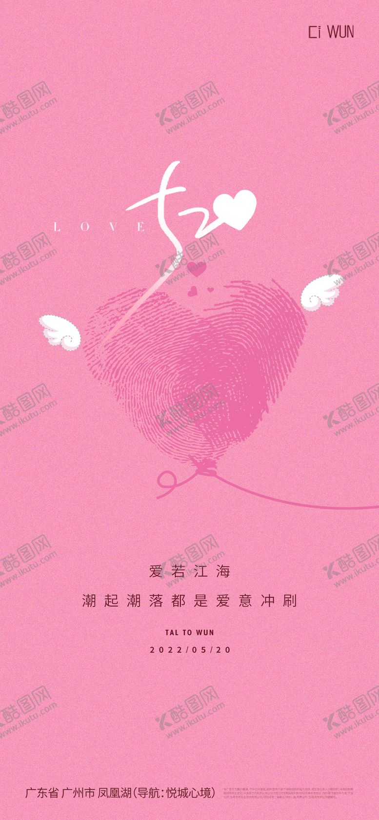 编号：87864105122319275332【酷图网】源文件下载-情人节海报