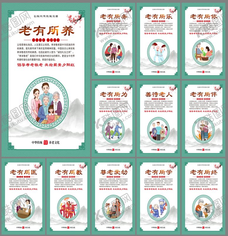 编号：51894009162155193574【酷图网】源文件下载-老年人文化
