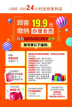 超市彩页优惠券会员
