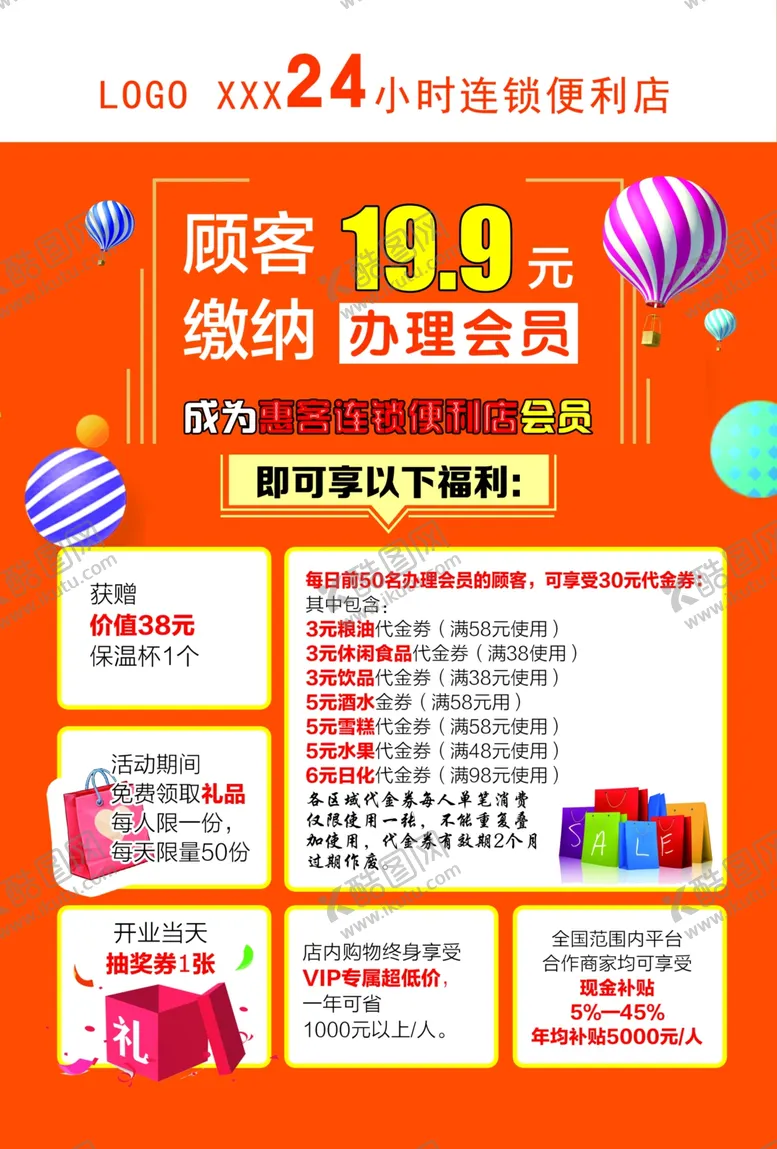 编号：71146806261821196325【酷图网】源文件下载-超市彩页优惠券会员
