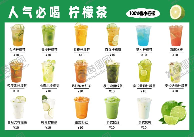 编号：97305201270417329291【酷图网】源文件下载-人气必喝