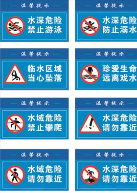 蓝色禁止戏水防溺水矢量警示标志