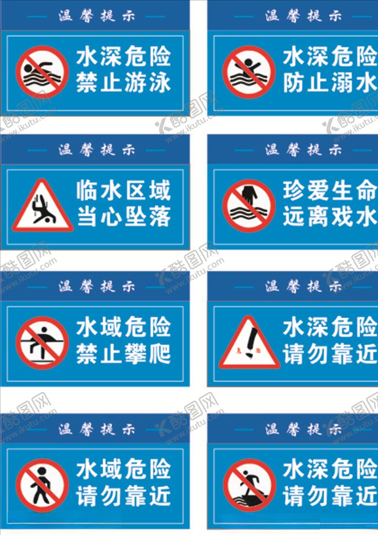编号：67483505171706155867【酷图网】源文件下载-蓝色禁止戏水防溺水矢量警示标志