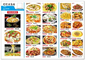 多样美食菜单展示