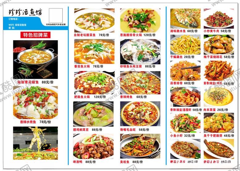 编号：17674001050143148658【酷图网】源文件下载-多样美食菜单展示