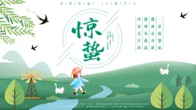 惊蛰雨水海报二十四节广告微博