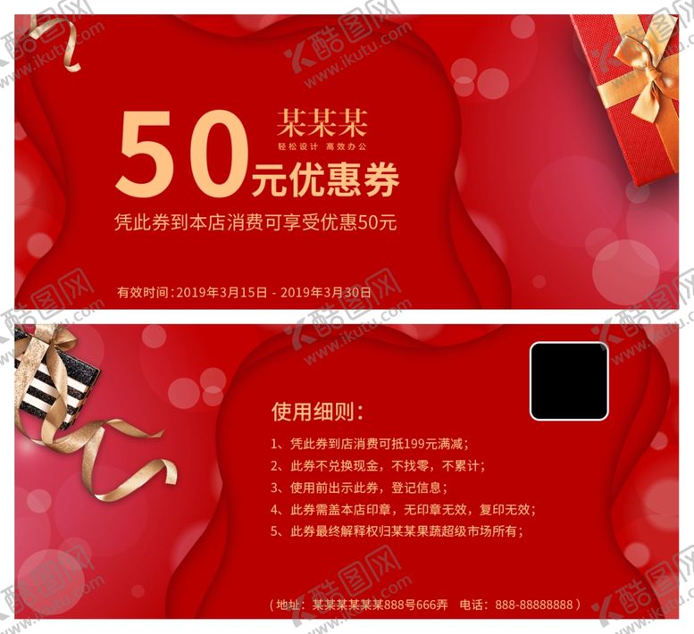 编号：98627410090111508168【酷图网】源文件下载-优惠券