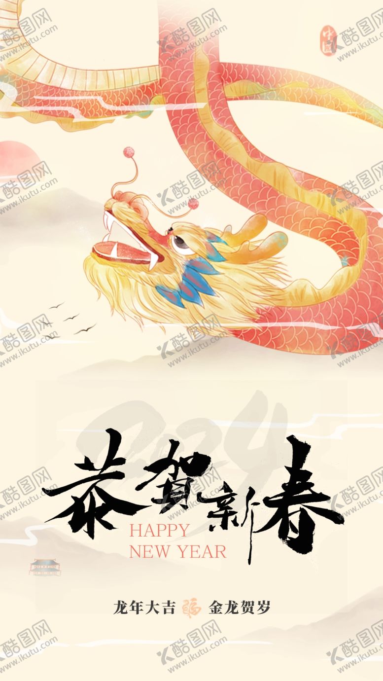 编号：58487001130233404577【酷图网】源文件下载-龙年图片