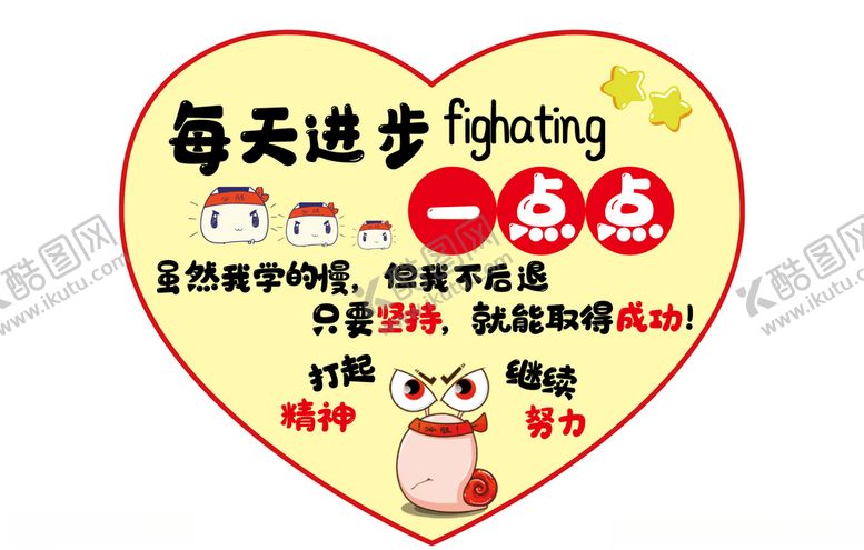 编号：82889106301953506940【酷图网】源文件下载-每天进步一点点的励志图片