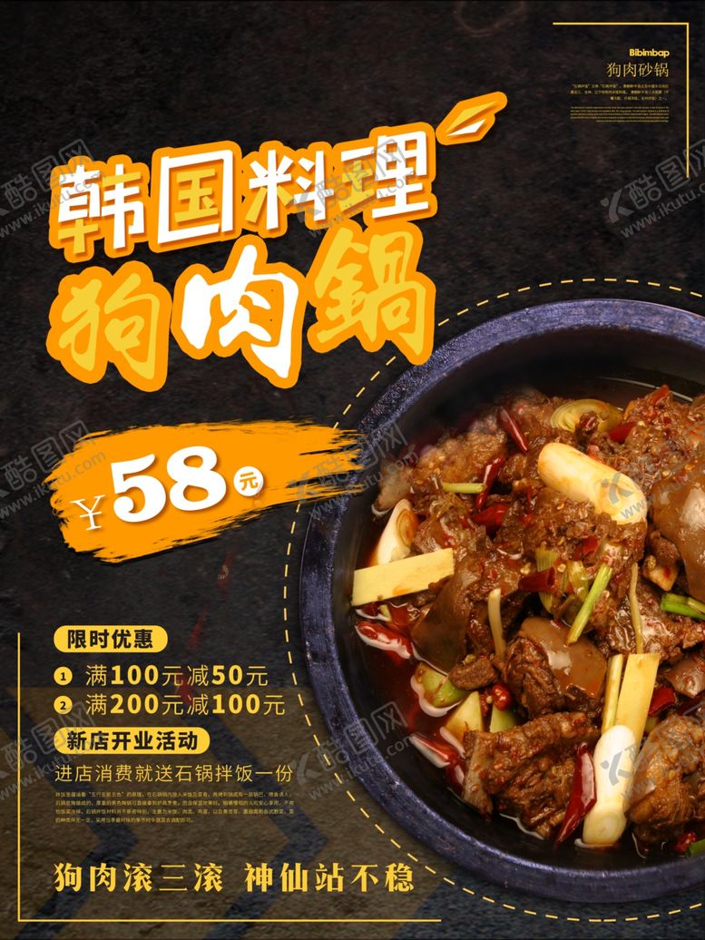编号：47962902170545352845【酷图网】源文件下载-狗肉锅