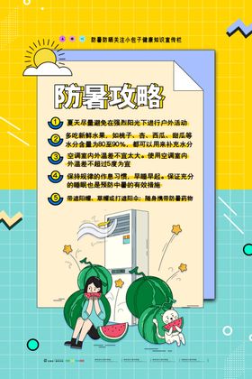 防暑防晒