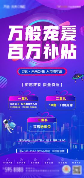 地产百万补贴三重礼海报