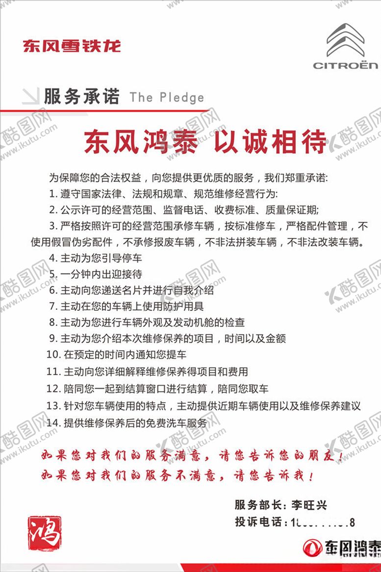 编号：48854010171122574898【酷图网】源文件下载-服务承诺牌