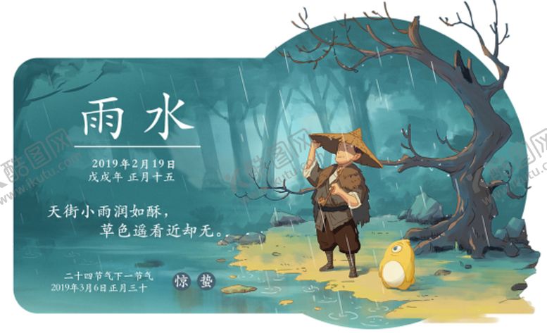 编号：27139009112013174648【酷图网】源文件下载-雨水节气