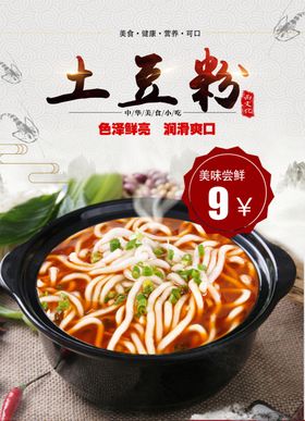 土豆粉