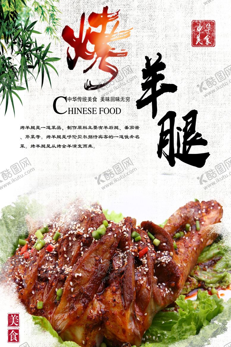 编号：59630501260240403131【酷图网】源文件下载-烤羊腿