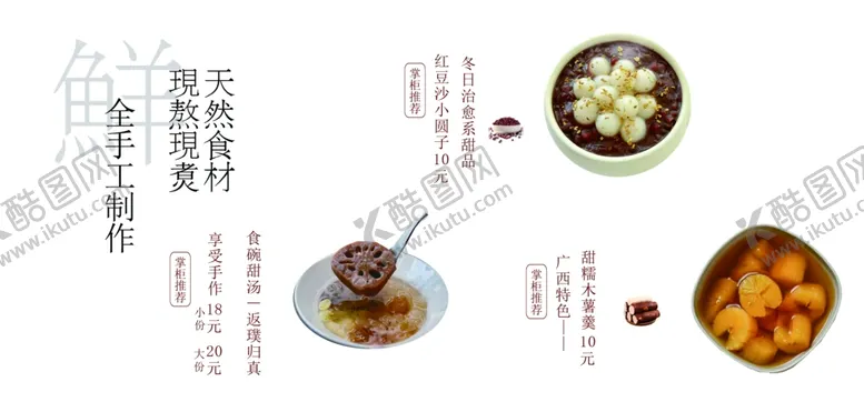 编号：97168501232255419151【酷图网】源文件下载-红豆纱甜品