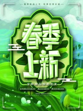 春季促销