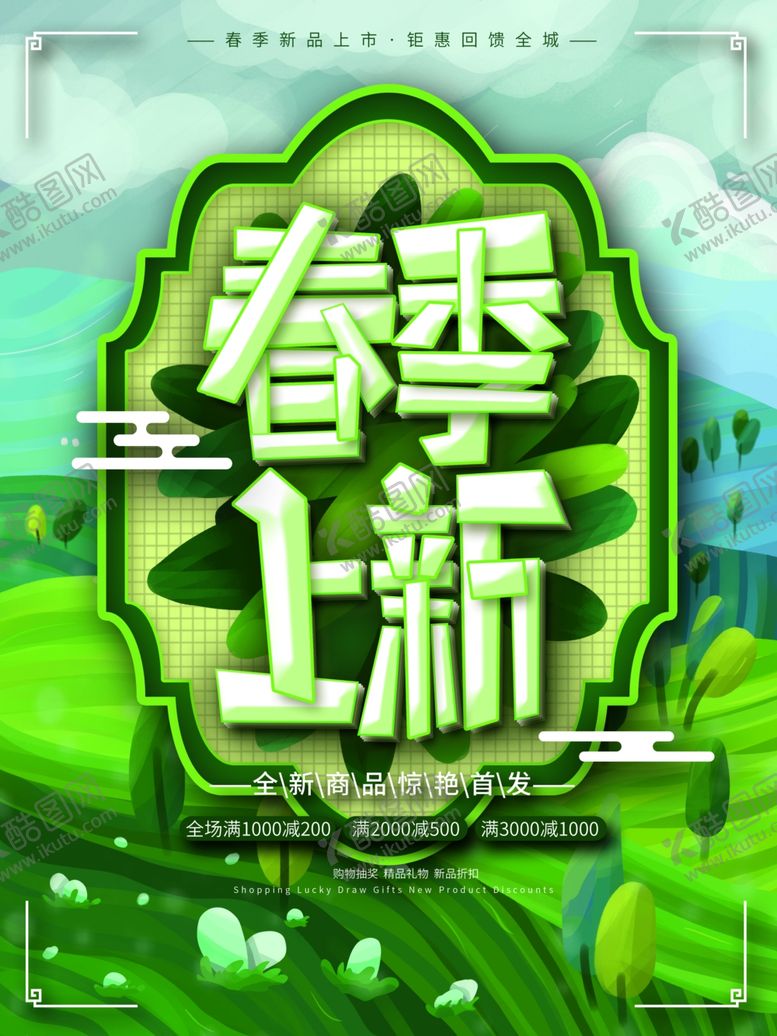 编号：43577007040449361118【酷图网】源文件下载-春季促销