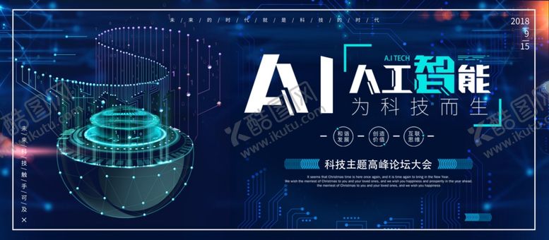 编号：92716809222057318616【酷图网】源文件下载-科技