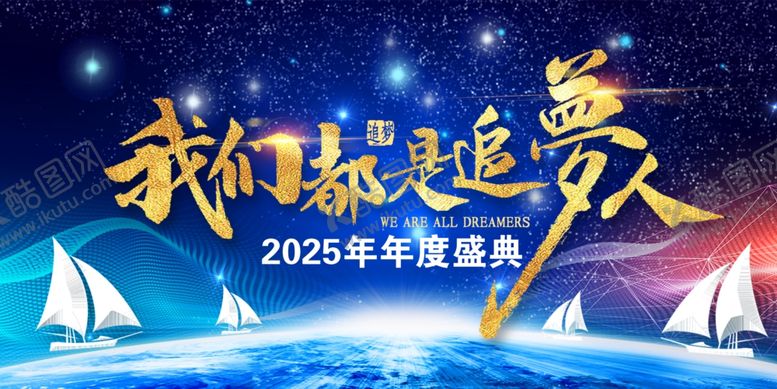 编号：94878001250353543974【酷图网】源文件下载-年会背景