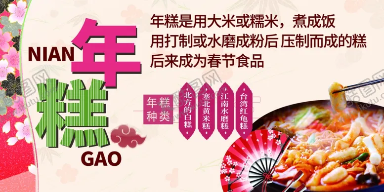 编号：46860105100135132035【酷图网】源文件下载-年糕