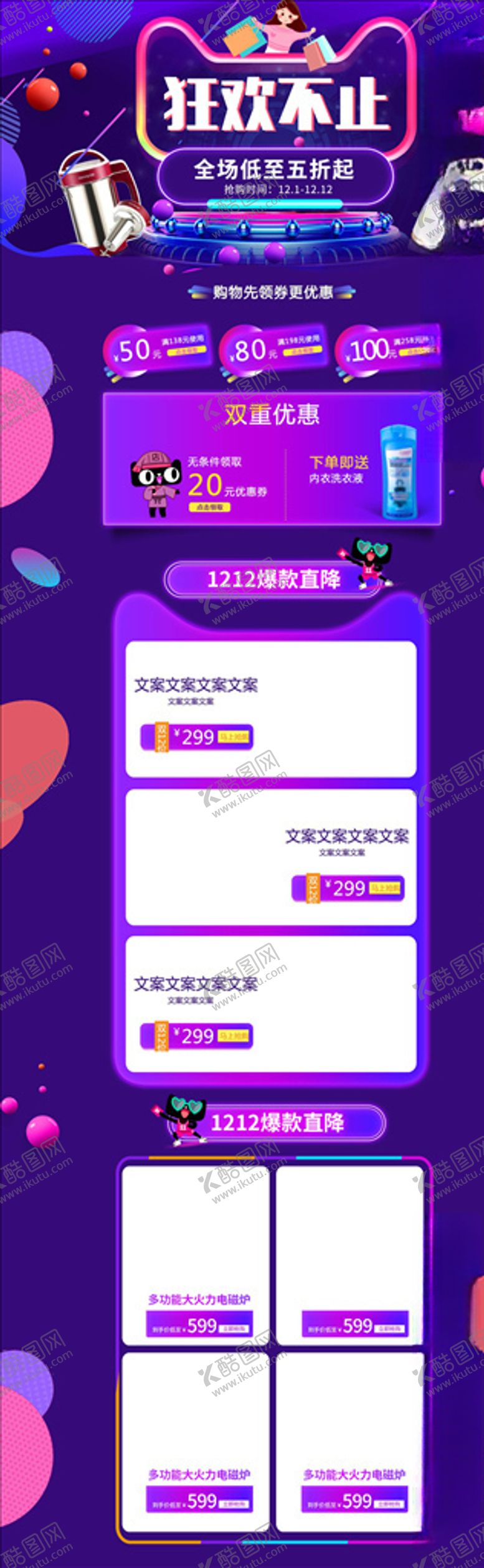 编号：81492804290839466861【酷图网】源文件下载-双12模板