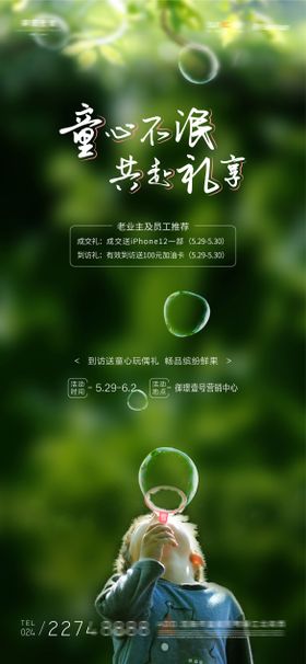 房地产六一儿童节海报