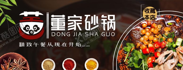 编号：98848910291254503073【酷图网】源文件下载-外卖砂锅店招
