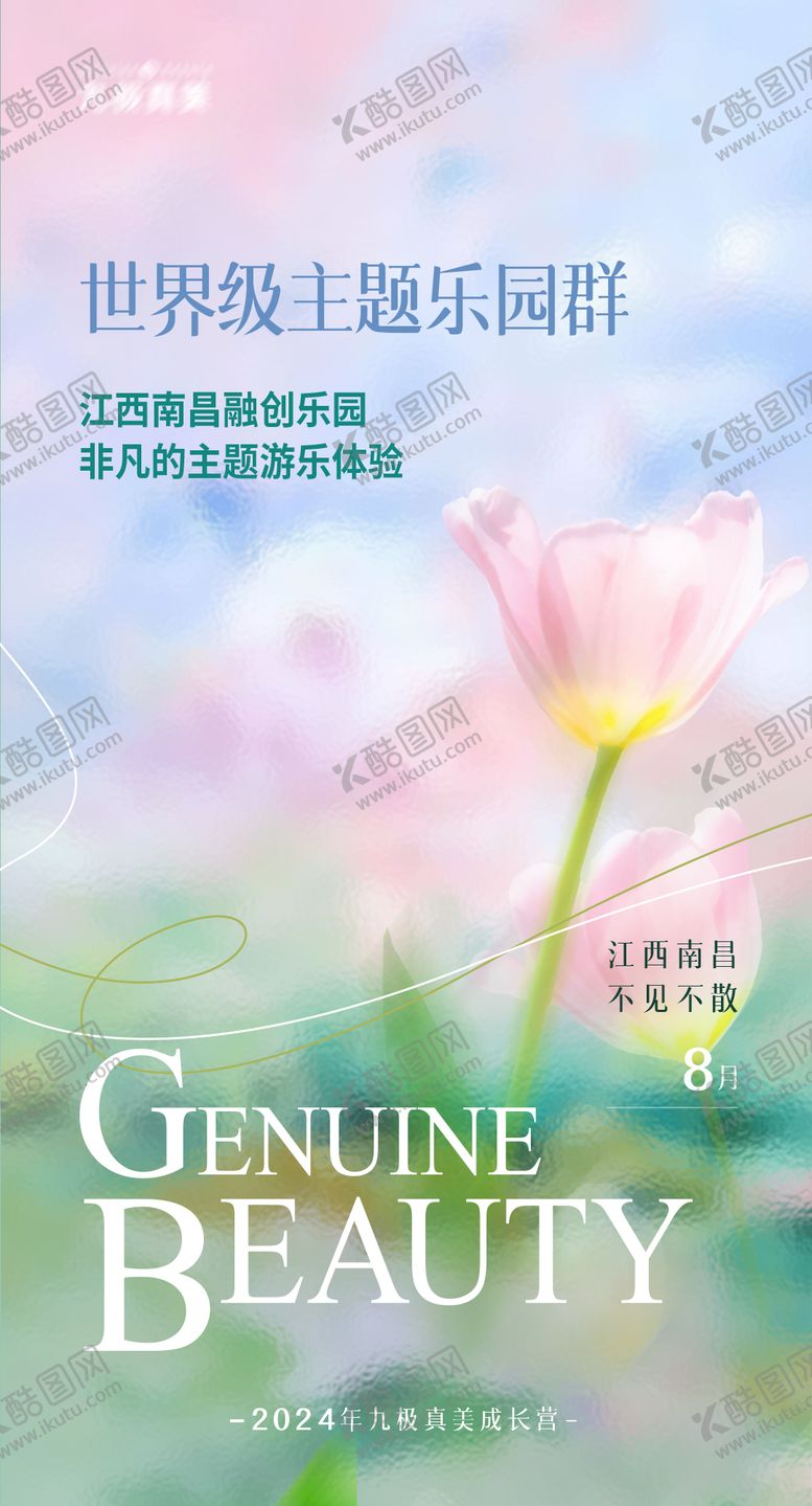 编号：81763701122233477248【酷图网】源文件下载-游乐园春天海报