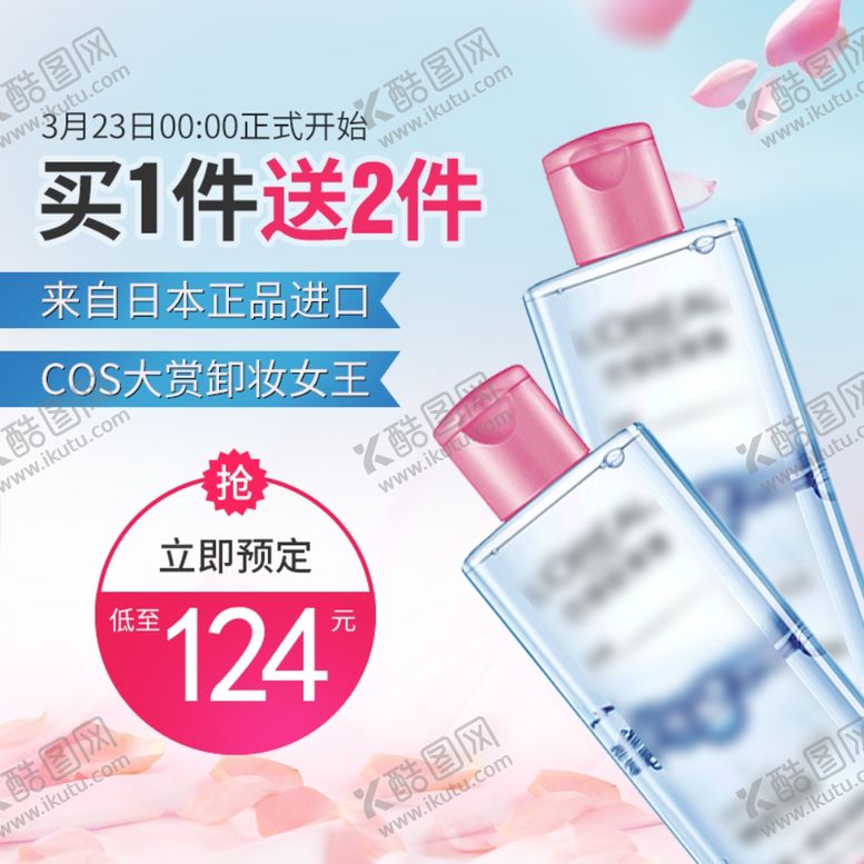 编号：30100510182102563370【酷图网】源文件下载-化妆品直通车