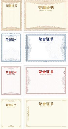 荣誉证书