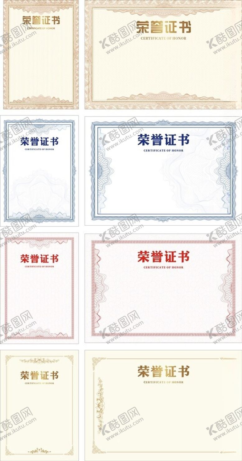 编号：91698309130752253965【酷图网】源文件下载-荣誉证书