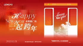商业元旦跨年新年主画面