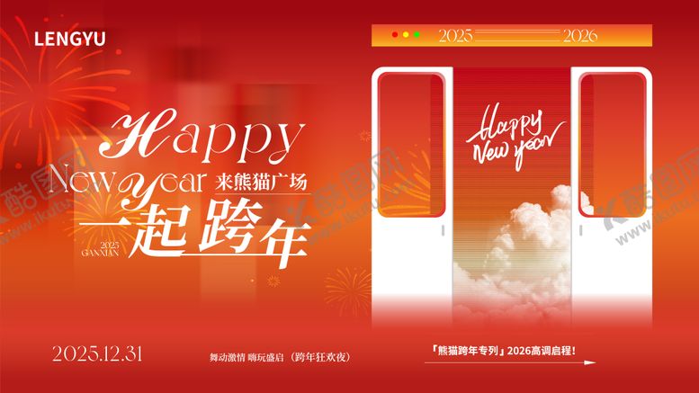 编号：11266512051926205807【酷图网】源文件下载-商业元旦跨年新年主画面