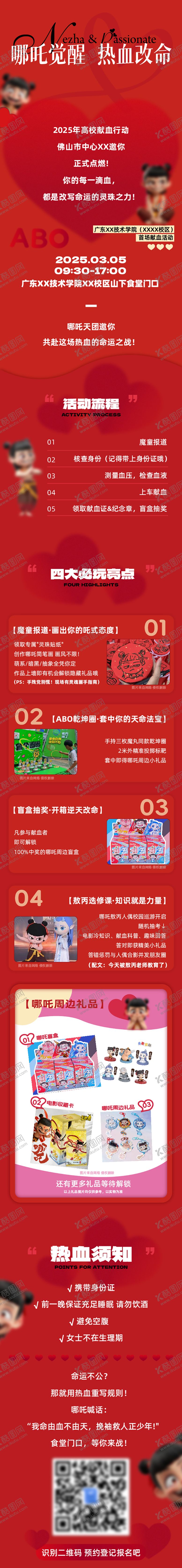 编号：88028710190518122638【酷图网】源文件下载-哪吒活动推文