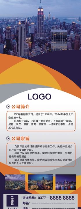 科技企业展架