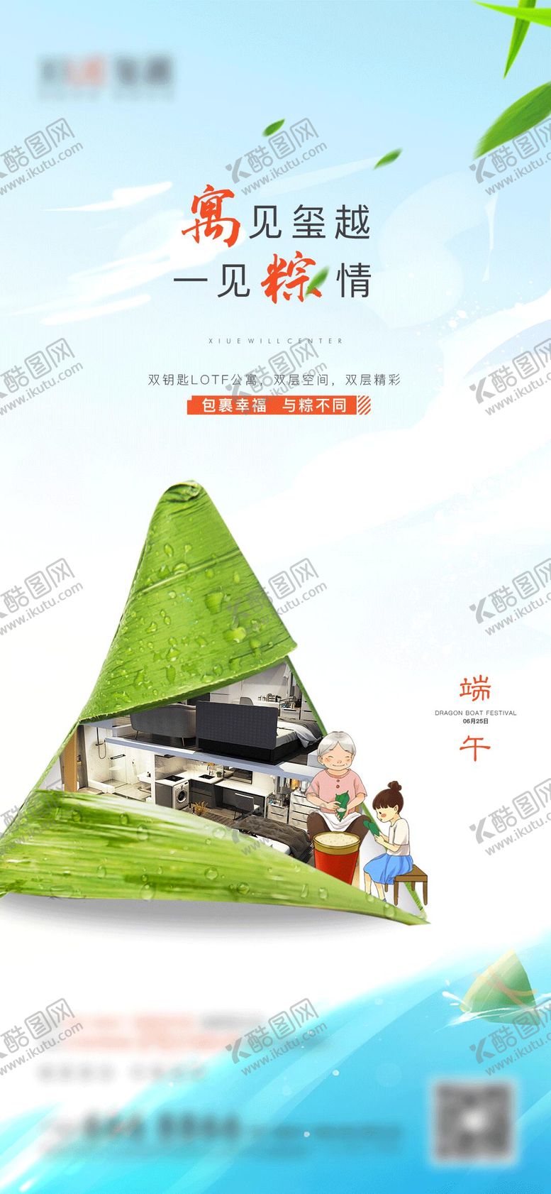 编号：38521405151536532102【酷图网】源文件下载-端午节地产微信