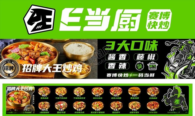 编号：14235101240935129227【酷图网】源文件下载-招牌大王炒鸡