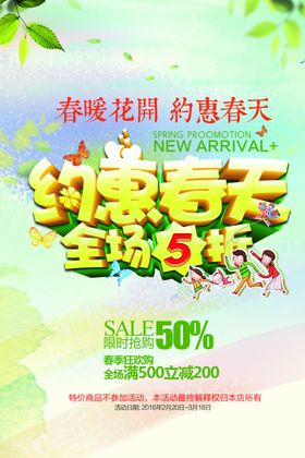 约惠春天全场折扣