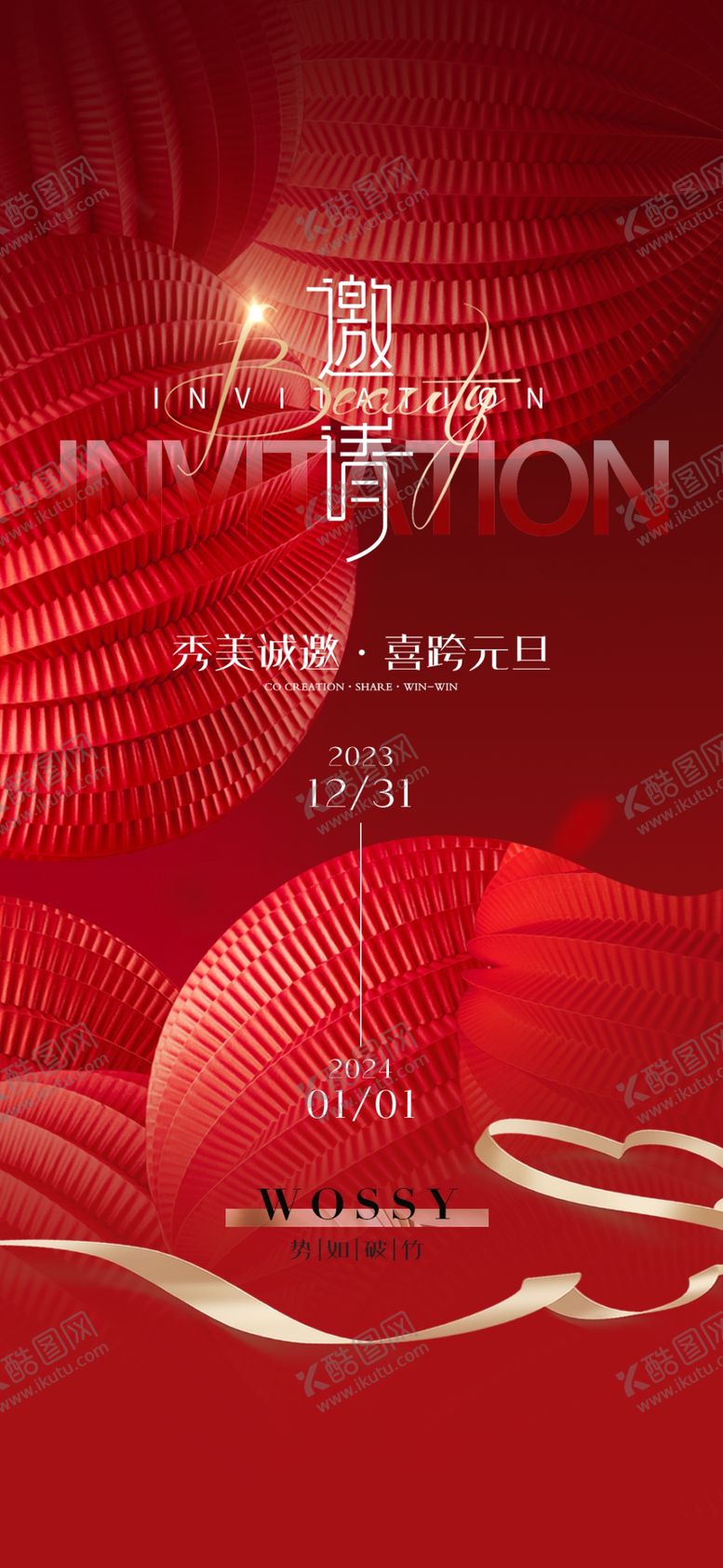 编号：27949802230202412804【酷图网】源文件下载-活动邀请函
