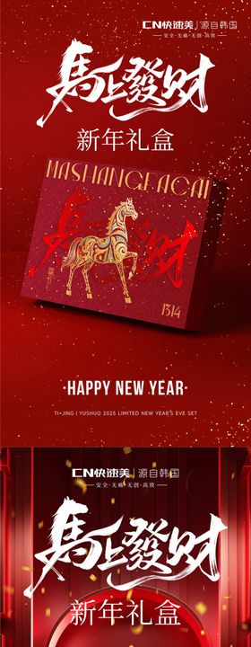 新年礼盒宣传图