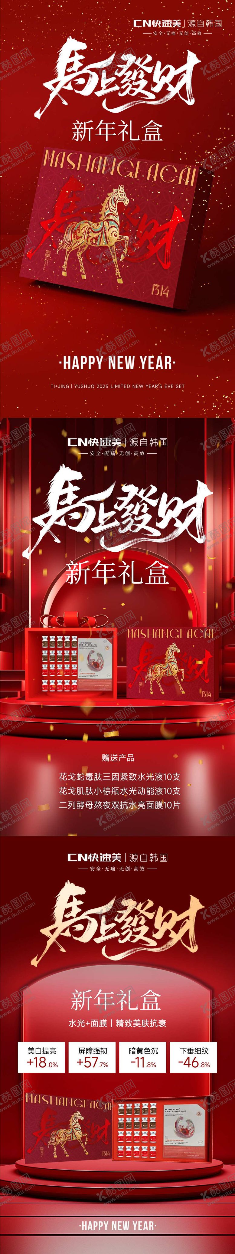 编号：45465601131924408734【酷图网】源文件下载-新年礼盒宣传图