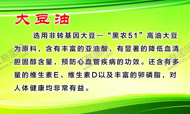 编号：12787809092303203971【酷图网】源文件下载-大豆油