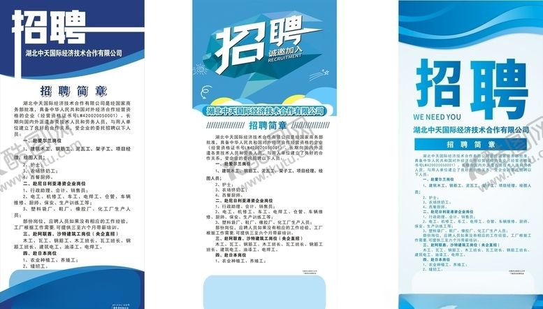 编号：91064703131647403835【酷图网】源文件下载-蓝色易拉宝招聘易拉宝