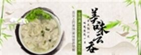 饺子海报