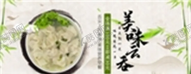 编号：11501406171846399477【酷图网】源文件下载-饺子海报