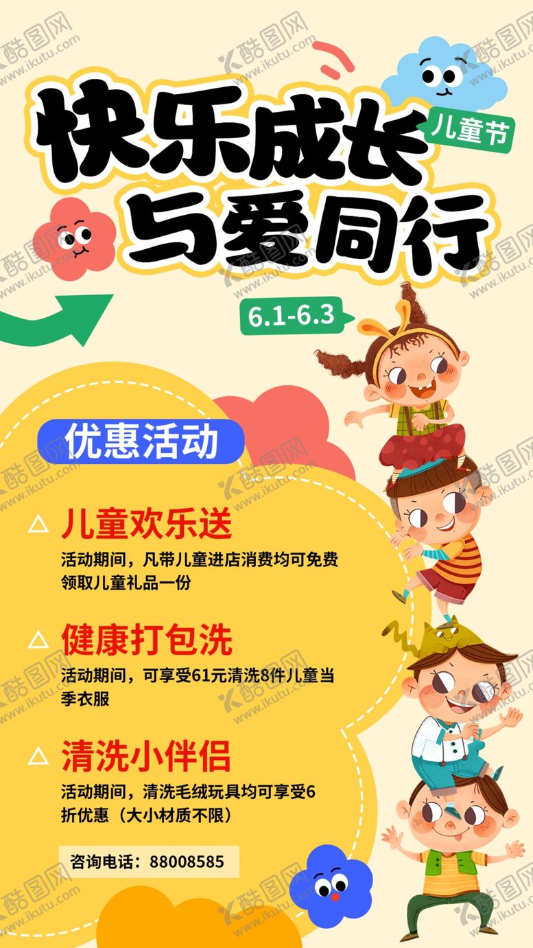 编号：60497704011525112483【酷图网】源文件下载-儿童节乐园活动宣传海报