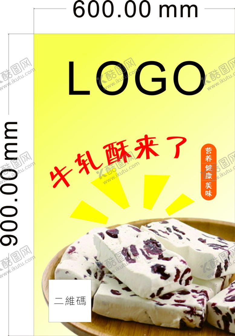 编号：92654009241407248920【酷图网】源文件下载-新品上市牛轧糖牛轧酥